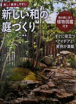 『趣味の園芸』で弊社が作庭したお庭が紹介されました。